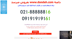 Desktop Screenshot of dandeh.com