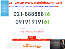 Tablet Screenshot of dandeh.com